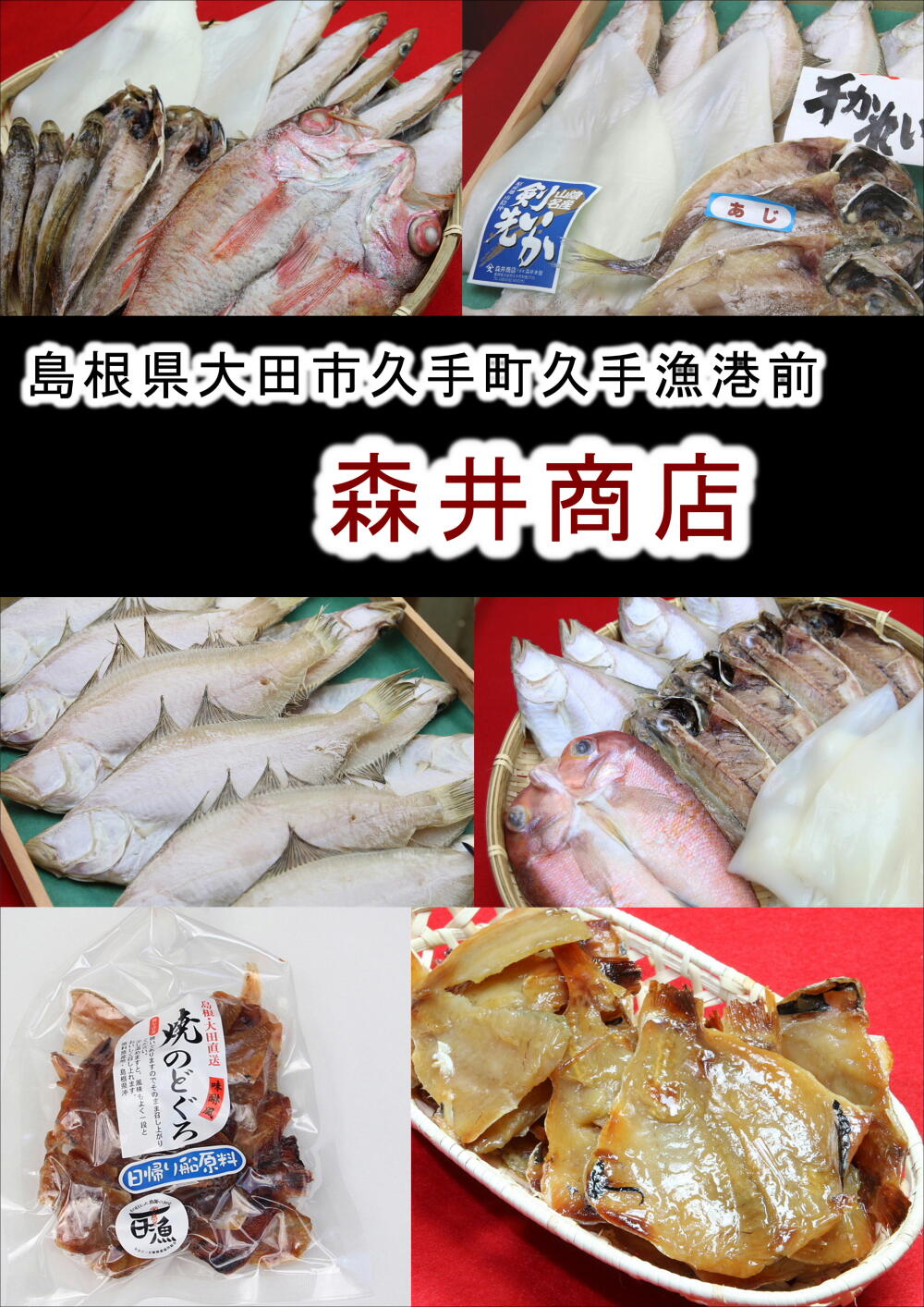 森井商店 森井商店